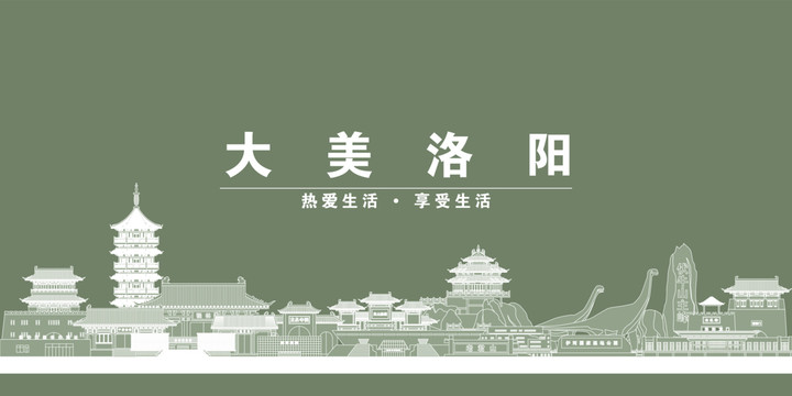 洛陽(yáng)