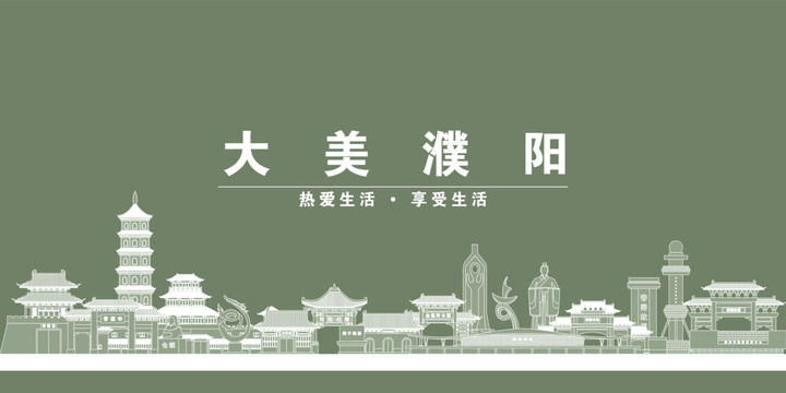 濮陽