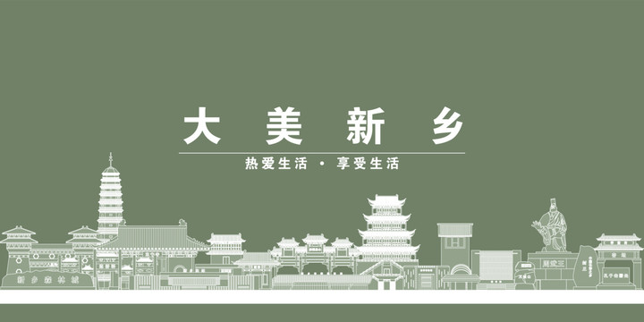 新鄉(xiāng)