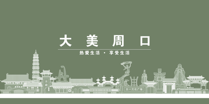 周口