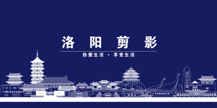 洛陽