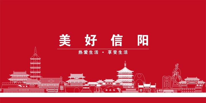 信陽
