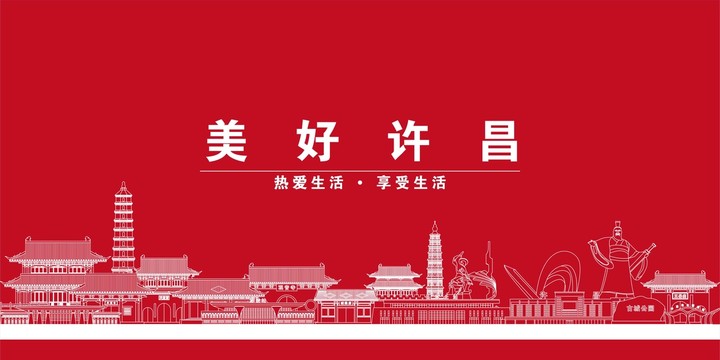 許昌