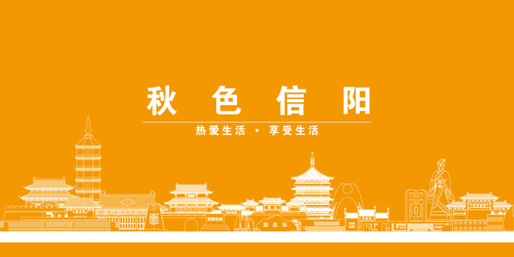 信陽(yáng)