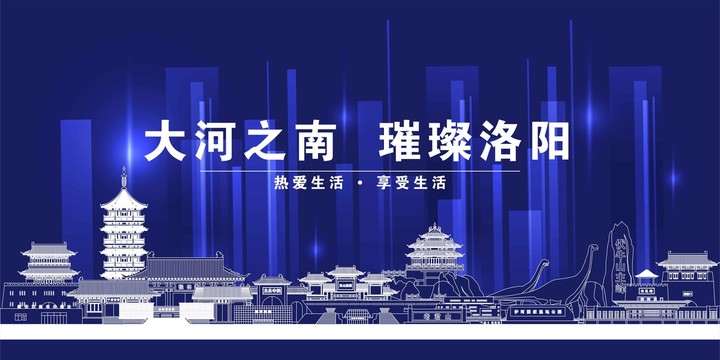 洛陽