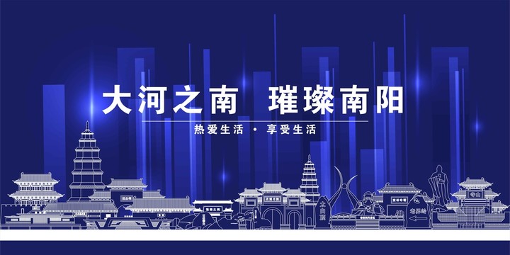 南陽