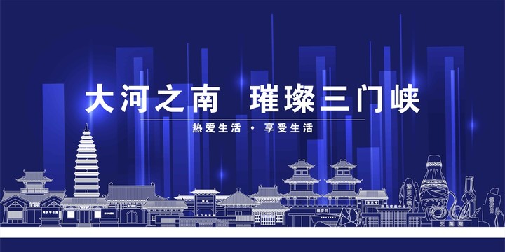 三門峽