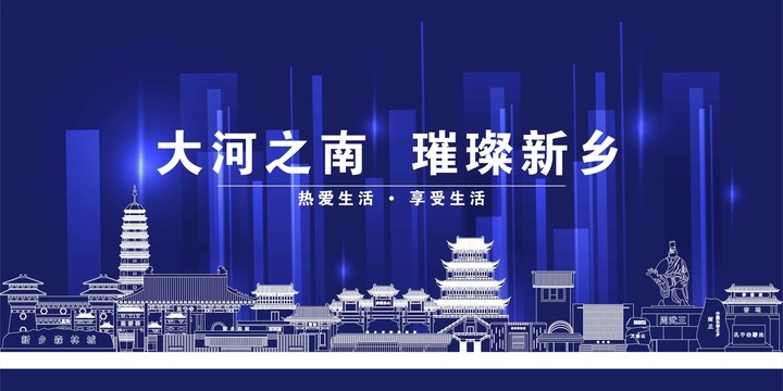 新鄉