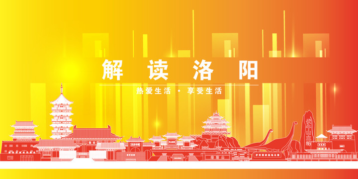 洛陽(yáng)