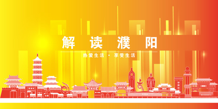 濮陽(yáng)