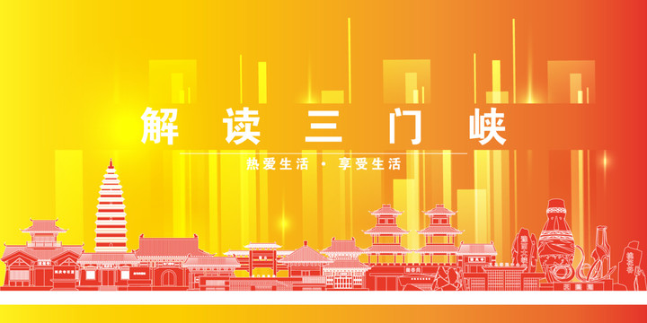 三門峽