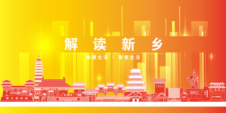 新鄉(xiāng)