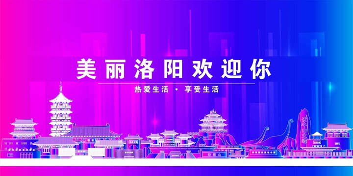 洛陽(yáng)