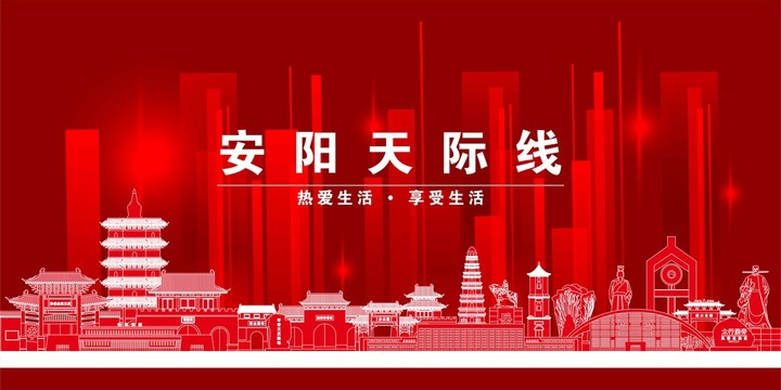 安陽(yáng)