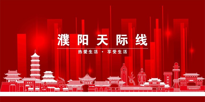 濮陽