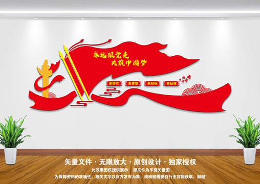黨建形象墻