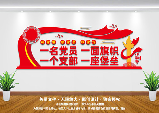 一名黨員一面旗幟