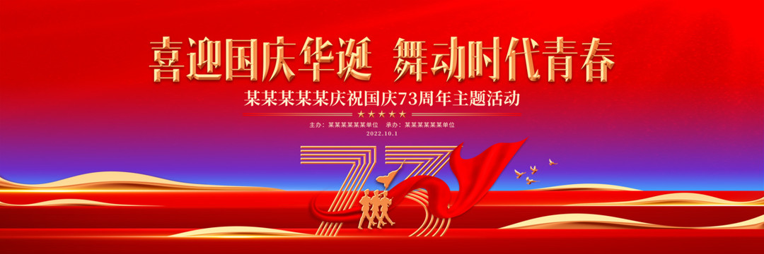 73周年國(guó)慶節(jié)慶?；顒?dòng)畫(huà)面
