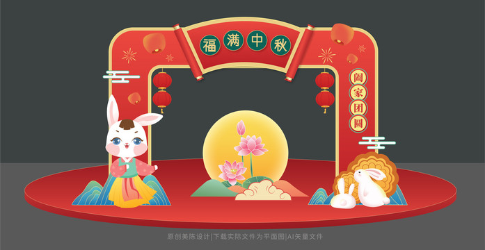 中秋節(jié)拱門