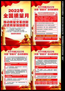 2022年質(zhì)量月