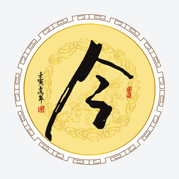 今字
