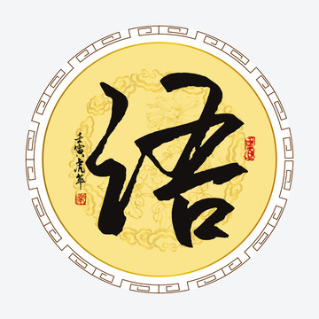 語字