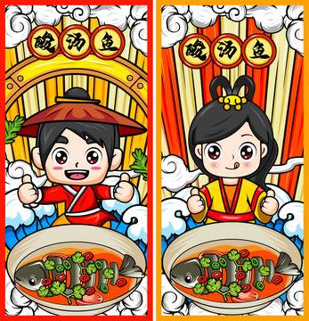 美味酸湯魚海報(bào)插畫