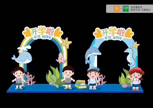 開學(xué)拍照框