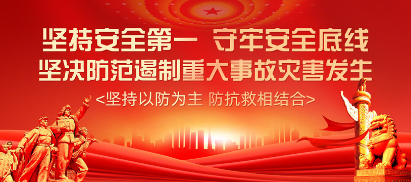生產(chǎn)安全