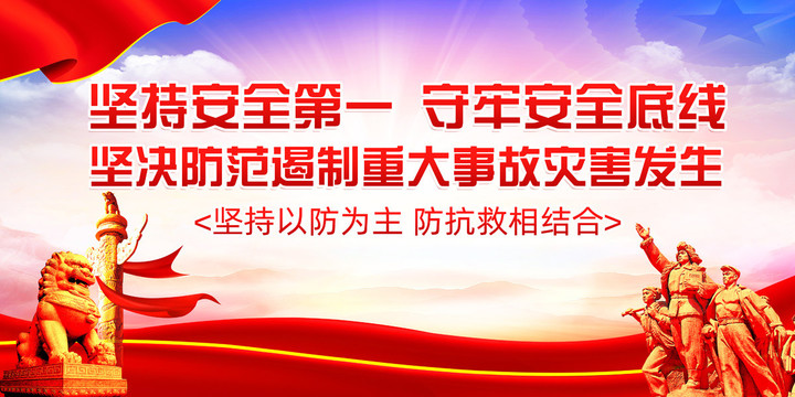 生產(chǎn)安全