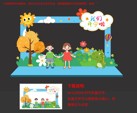 開(kāi)學(xué)美陳