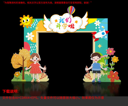 開學(xué)門頭