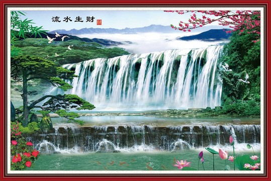 流水生財