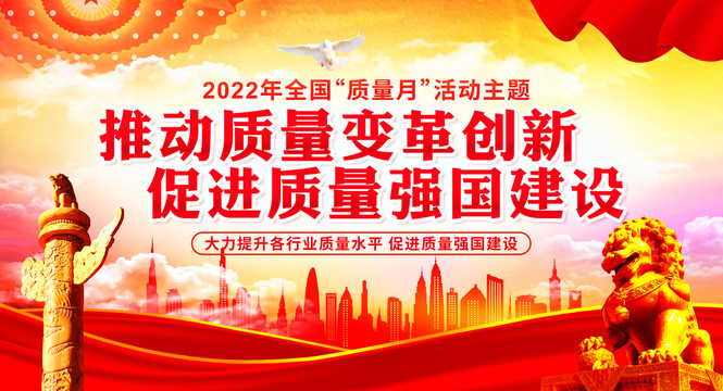 2022年質量月