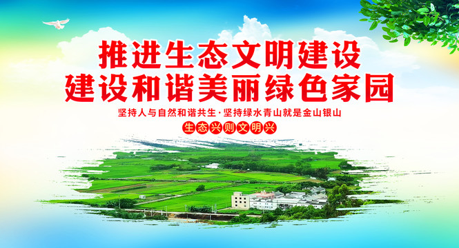 生態(tài)文明