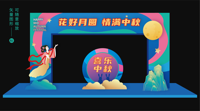 中秋門頭