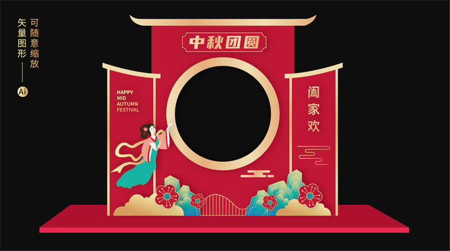 中秋節(jié)拍照框