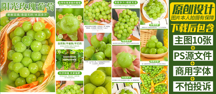陽(yáng)光玫瑰葡萄詳情頁(yè)