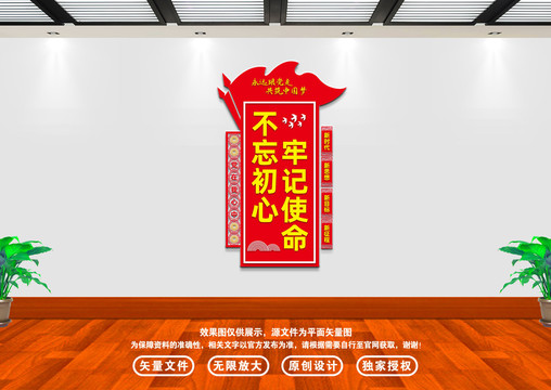 不忘初心牢記使命