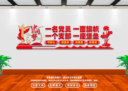 黨建文化墻