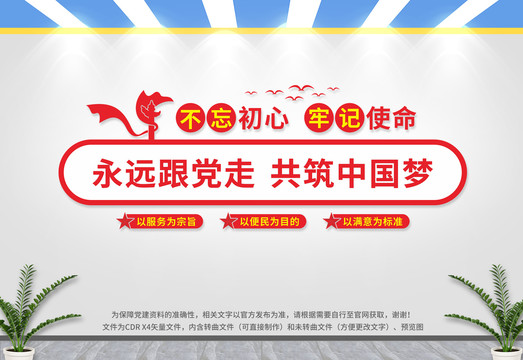便民服務中心文化墻
