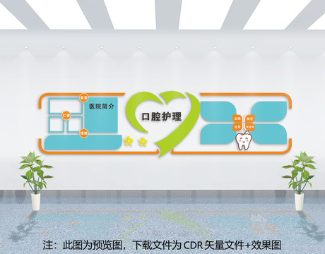 口腔文化墻