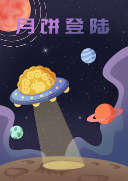 创意月饼海报