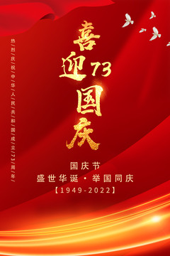 國慶節(jié)