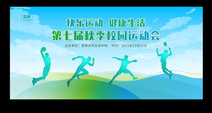 運(yùn)動(dòng)會(huì)