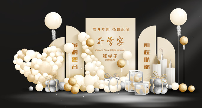 升學(xué)宴