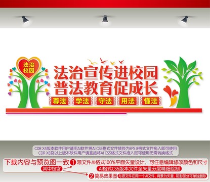 法治宣傳進校園