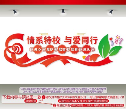 情系特校與愛(ài)同行