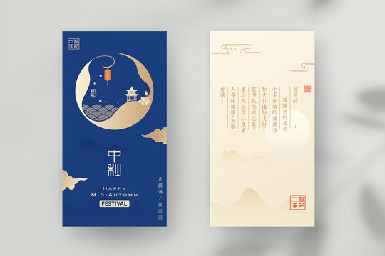 中秋賀卡