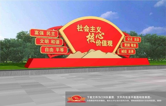 社會(huì)主義核心價(jià)值觀雕塑